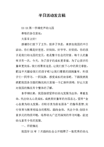 半日活动发言稿