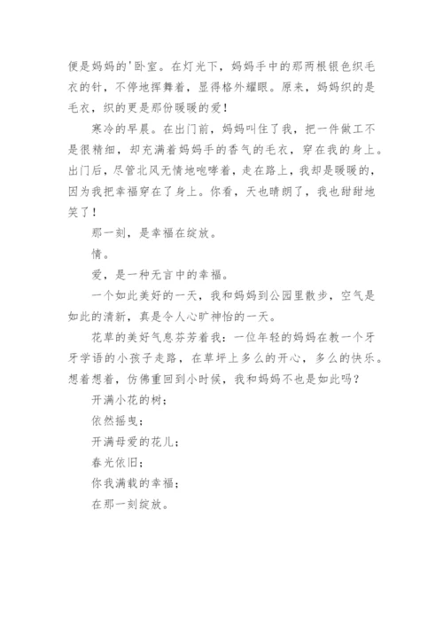 幸福在那一刻绽放初一作文.docx