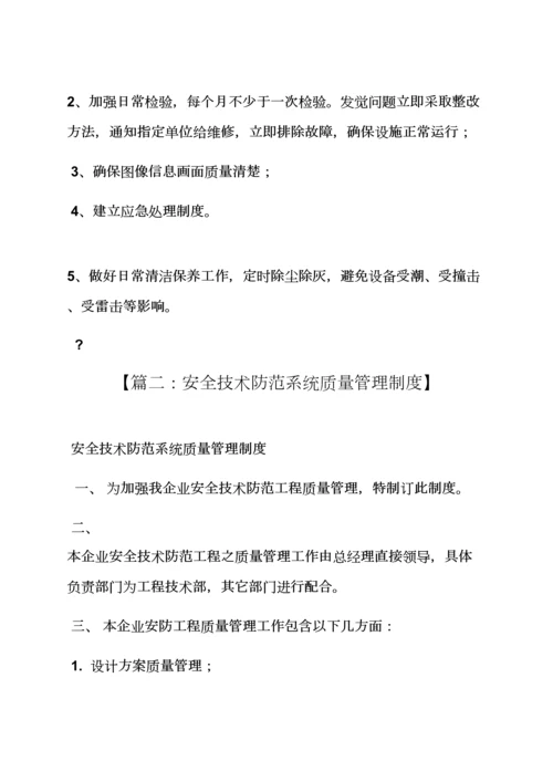技防系统管理专项规章新规制度.docx