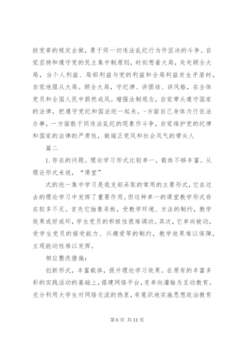 党支部班子问题清单及整改措施.docx