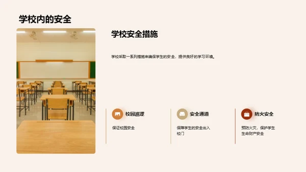 小学生自我保护