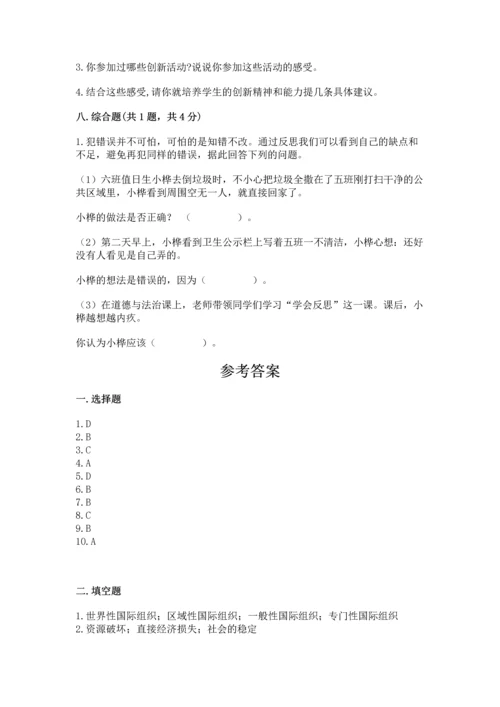 部编版六年级下册道德与法治期末测试卷附参考答案（能力提升）.docx