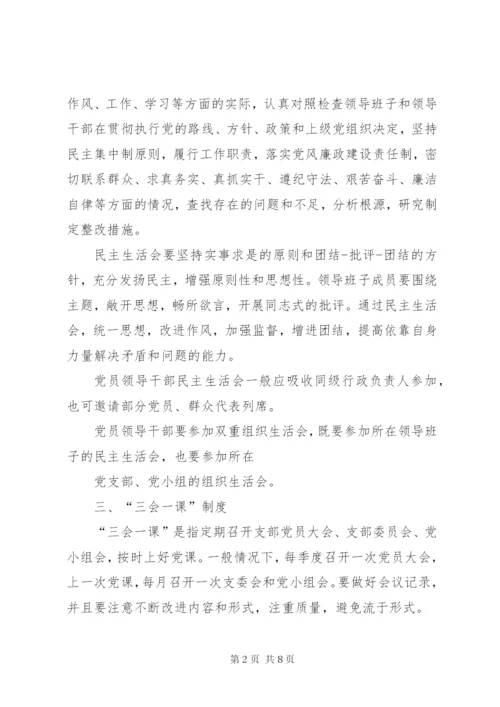 党员教育管理制度 (3).docx