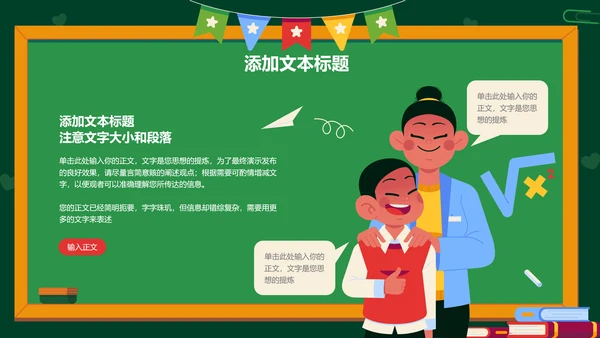 彩色插画教师节卡通通用教学PPT演示模板