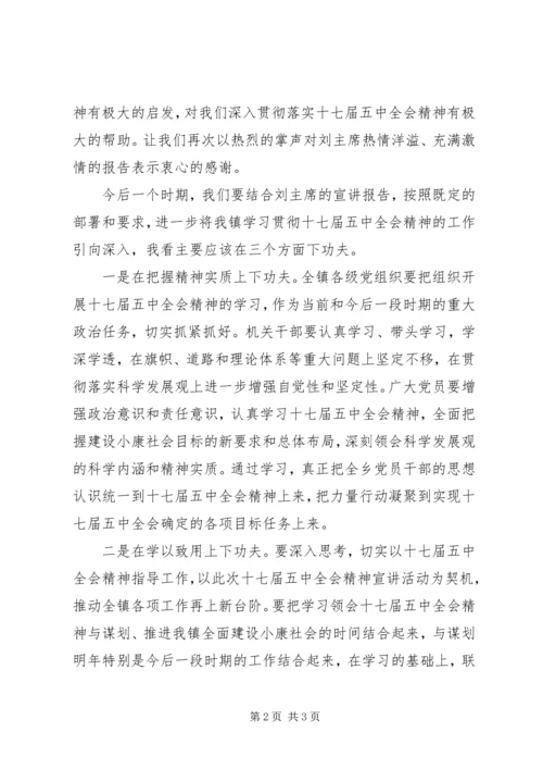 十七届五中全会精神专题宣讲主持词_1.docx