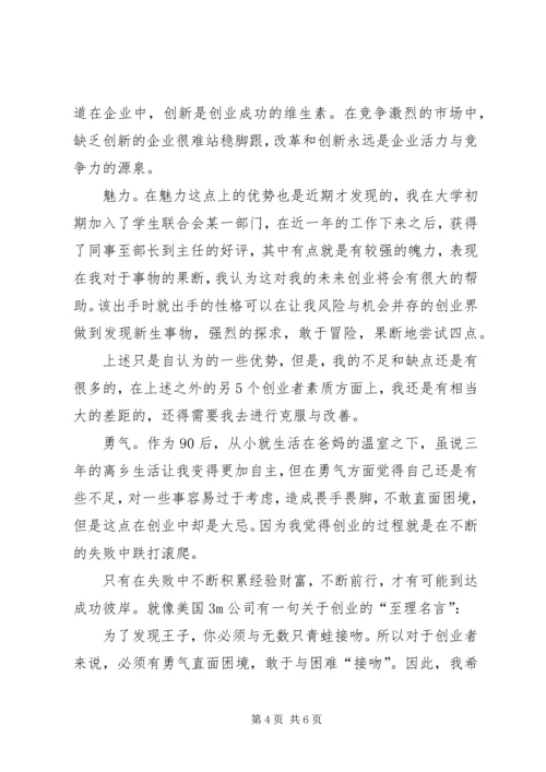 材料导论学习报告 (4).docx