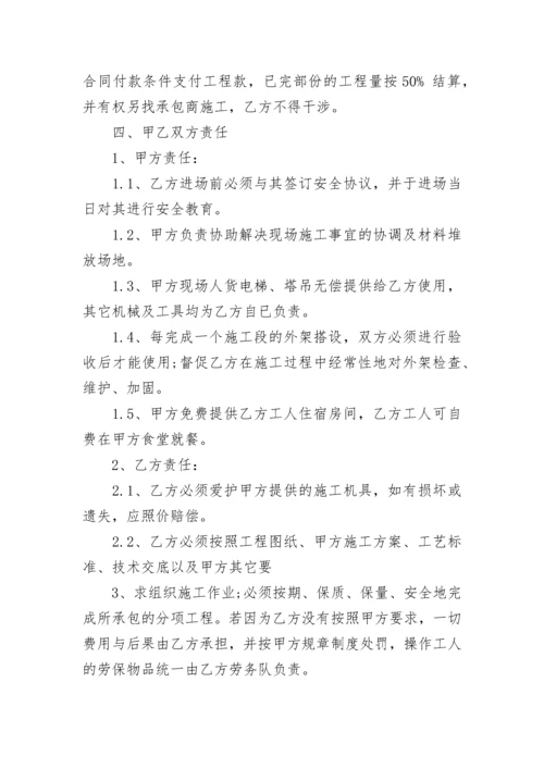 建设工程外架劳务分包合同.docx