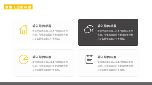 黄色图文商务公司宣传策划PPT模板