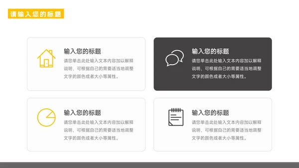 黄色图文商务公司宣传策划PPT模板