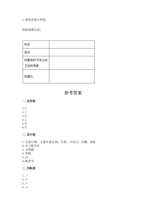 新部编版二年级上册道德与法治期末测试卷及参考答案（综合题）.docx