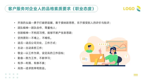 绿色插画客服服务意识培训PPT模板宣传PPT动态PPT