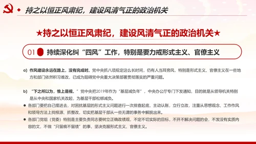 加强和改进党的建设全面从严治党PPT微党课