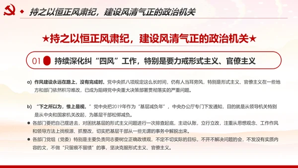 加强和改进党的建设全面从严治党PPT微党课