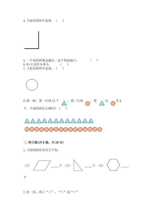 小学数学试卷二年级上册期中测试卷含答案（新）