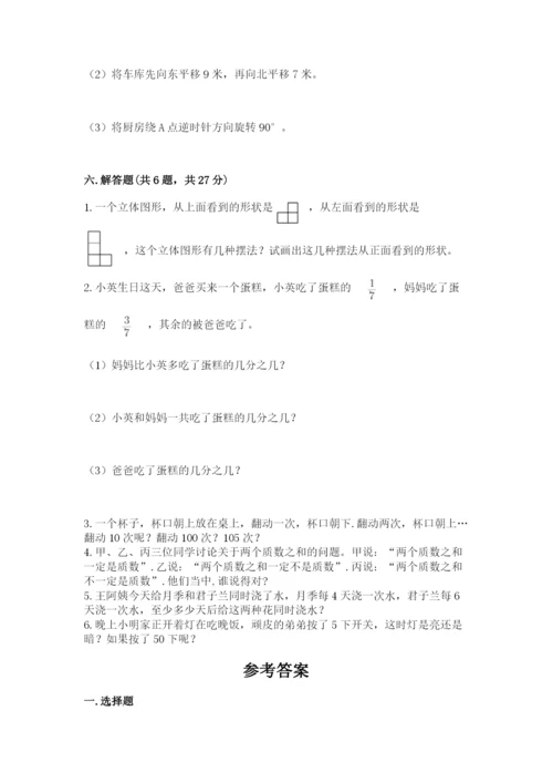 人教版小学五年级下册数学期末试卷带答案（名师推荐）.docx