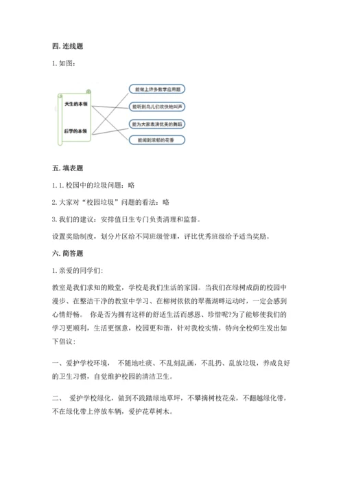 部编版三年级上册道德与法治期中测试卷精品【易错题】.docx