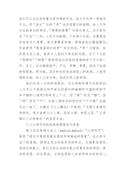 关于散文教学的论文范文3篇.docx