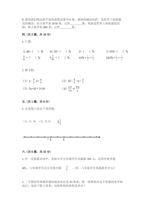 最新人教版小升初数学模拟试卷【轻巧夺冠】.docx