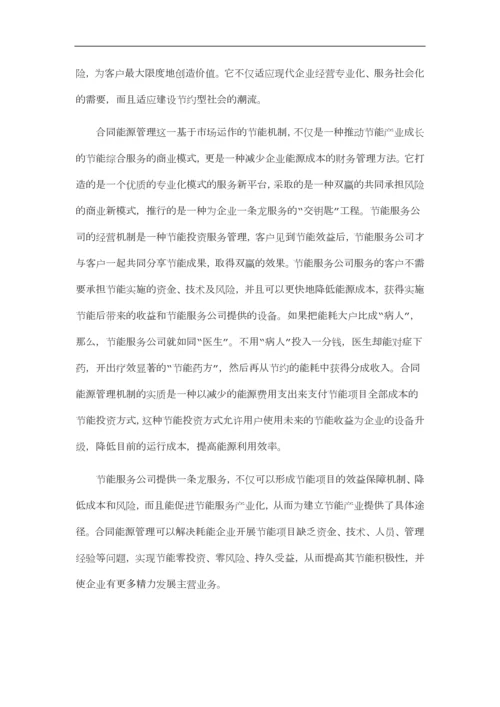 合同能源管理商业模式详解.docx