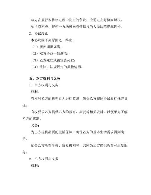 特殊教育需求子女抚养协议