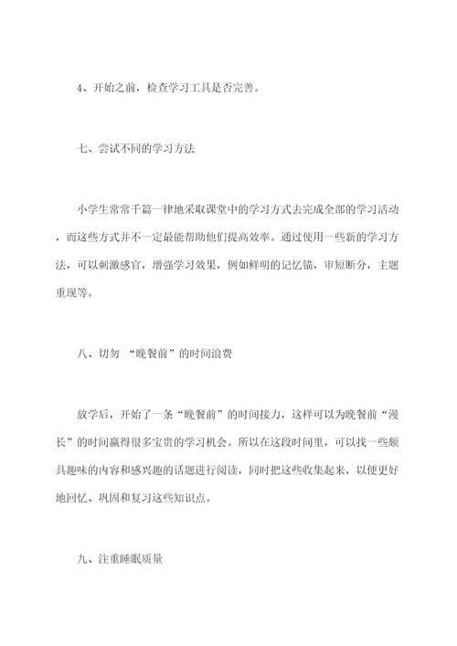 小学工作效率问题解题技巧