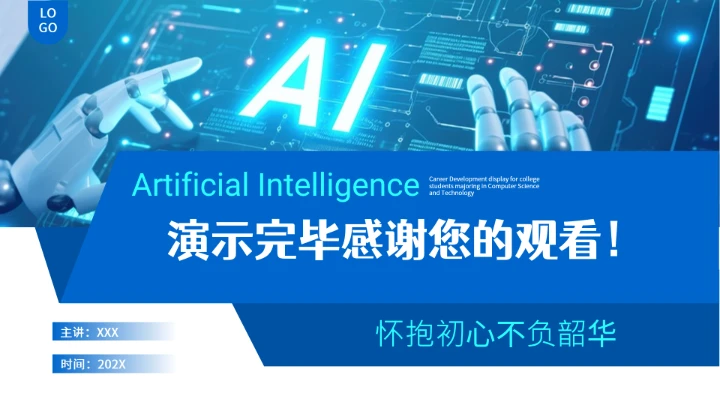 计算机科学与技术专业大学生求职综合能力展示职业生涯规划1