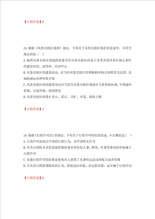 城乡规划师城乡规划师管理法规考试试题押题卷答案第14版