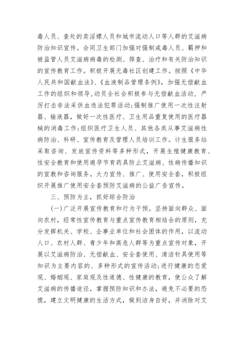 艾滋病预防工作计划.docx