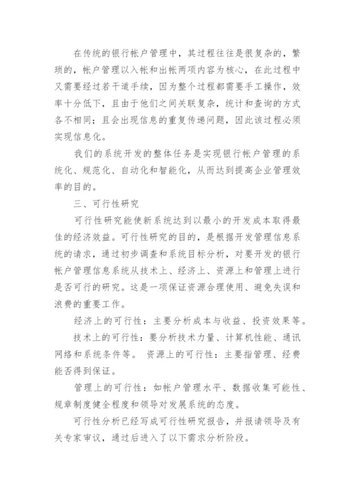 经济学本科毕业论文开题报告.docx