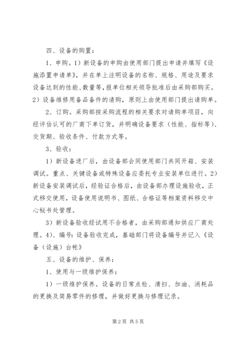 营运发展管理中心设施设备维保方案.docx