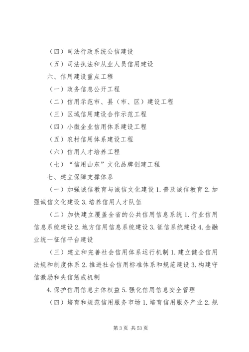 社会信用体系建设规划纲要(XX年XX年) (4).docx