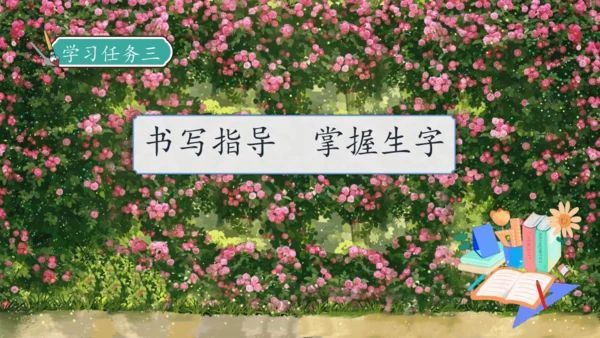 【核心素养】部编版语文三年级下册-13. 花钟 第1课时（课件）