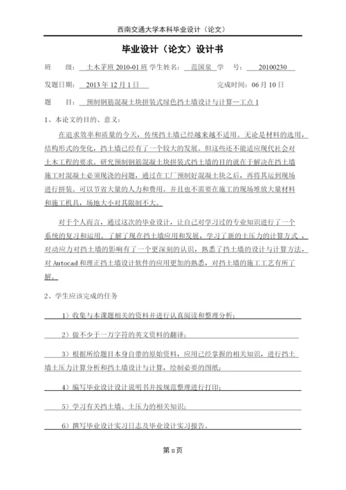 预制钢筋混凝土块拼装式绿色挡土墙设计与计算-工点1毕业设计论文.docx