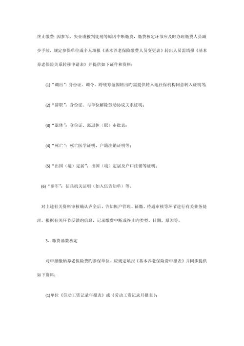 企业基本养老保险经办业务操作规程.docx