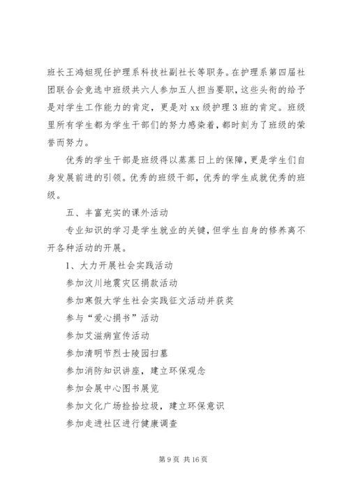 先进班集体事迹材料 (11).docx