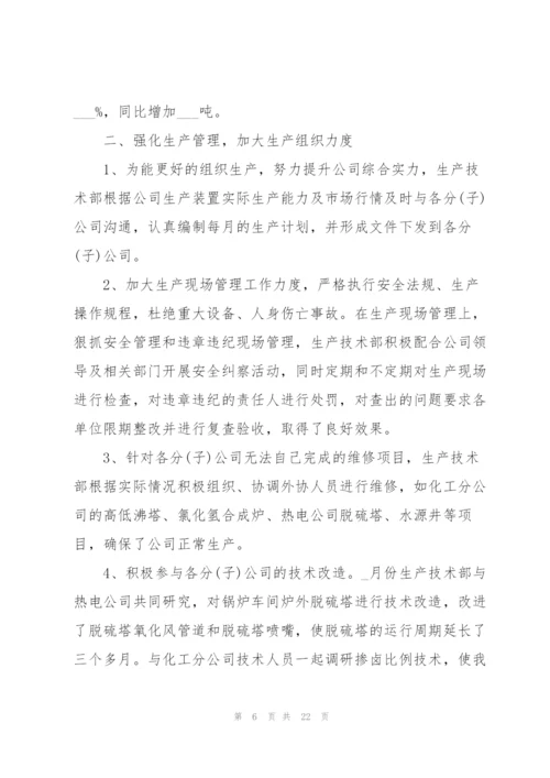 技术员年终工作万能总结范文.docx