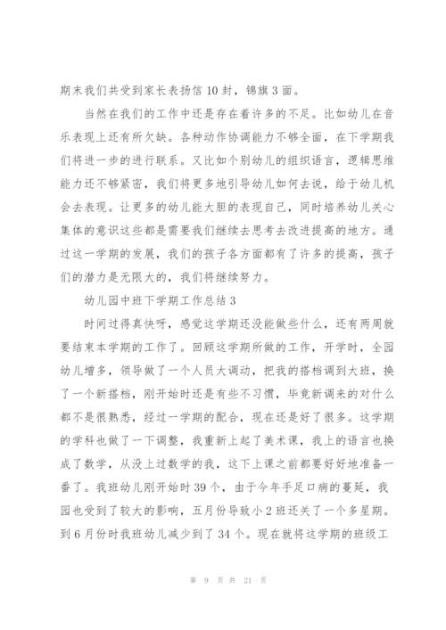 幼儿园中班下学期工作总结通用5篇.docx
