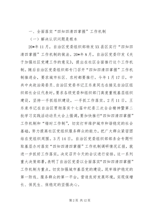 区基层办主任工作例会上的讲话.docx