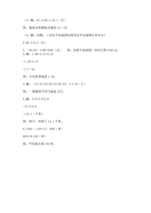 小学四年级下册数学期末测试卷（全国通用）word版.docx