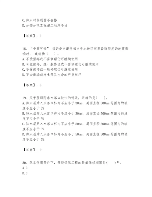 一级建造师之一建建筑工程实务题库附参考答案【轻巧夺冠】