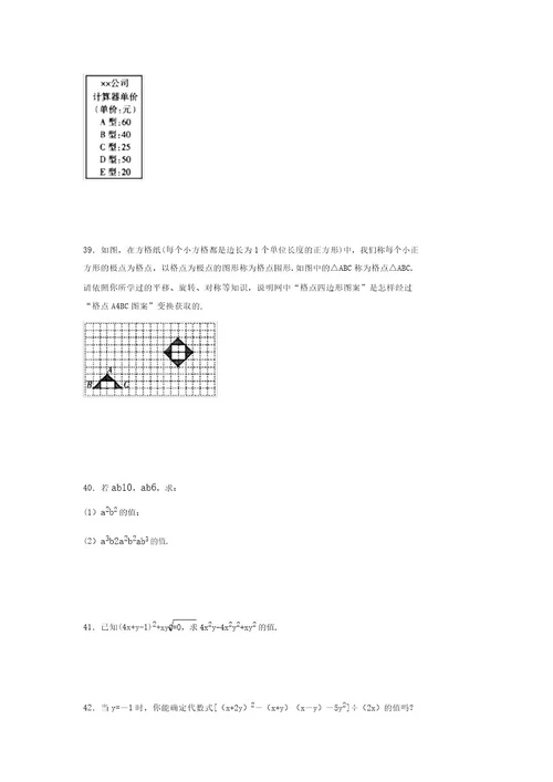 浙教版20212022学年度七年级数学下册模拟测试卷(9542)