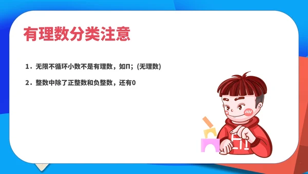 蓝色扁平风初一数学有理数教学课件PPT模板
