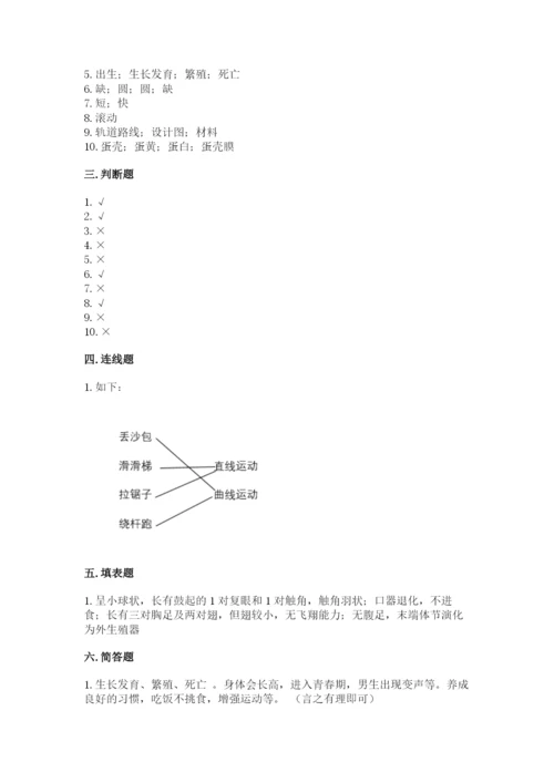 教科版小学科学三年级下册期末测试卷及参考答案【基础题】.docx