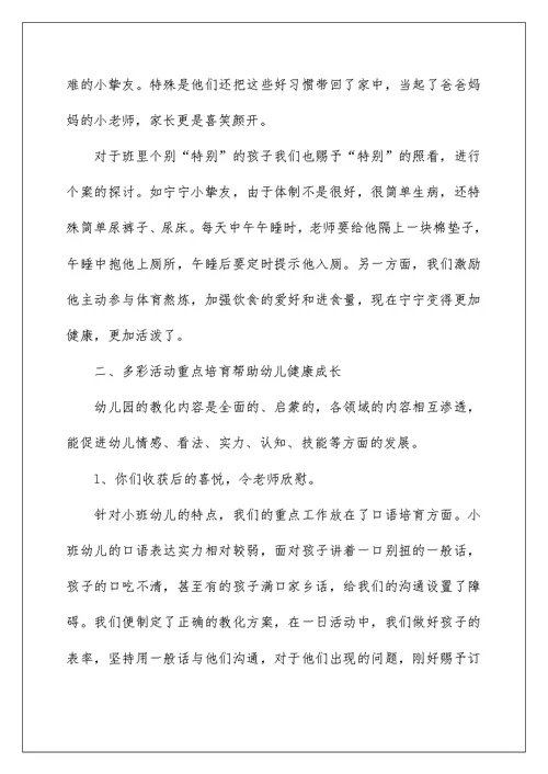 幼儿园小班老师的岗位总结