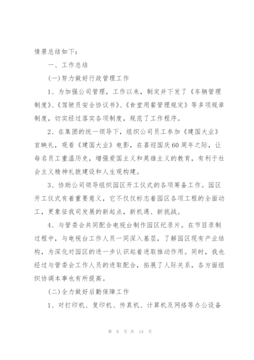 2022年员工年度个人工作总结.docx