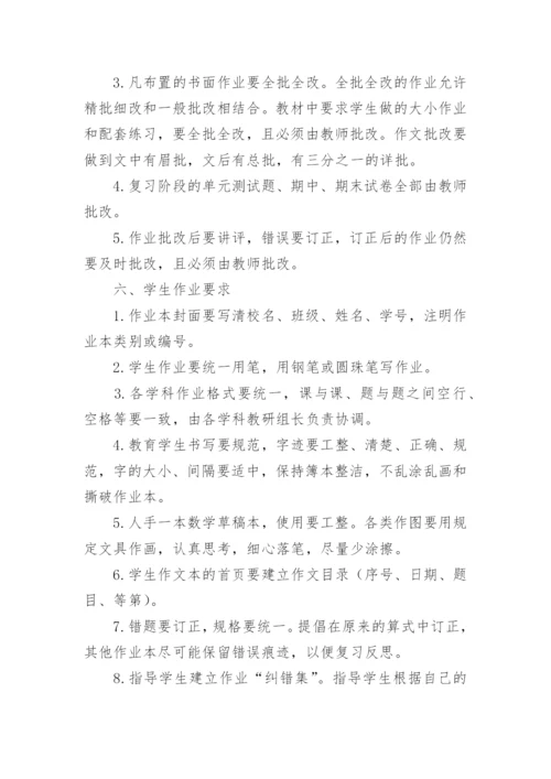 双减学校作业审核制度.docx