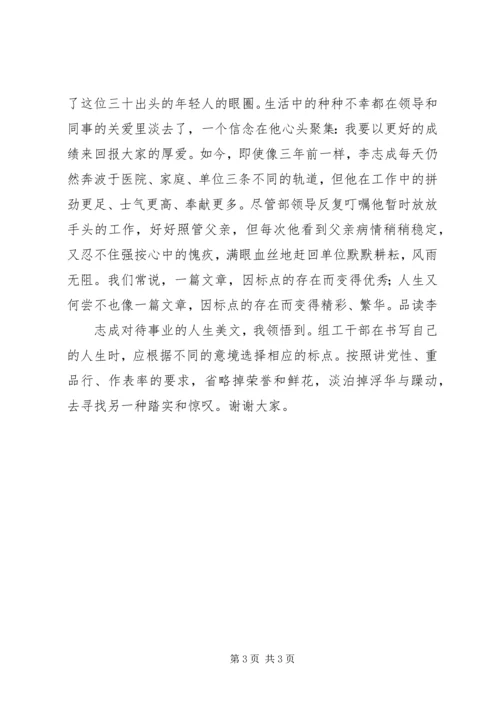 讲党性、重品行、作表率：《赤诚热血谱青春》 (3).docx