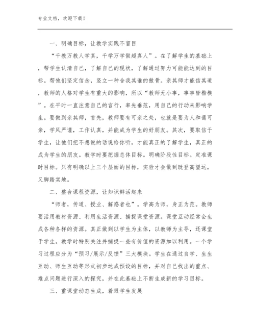 2023年教师师德心得体会优选例文6篇合辑.docx