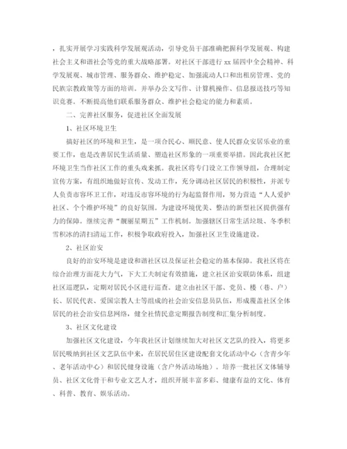 精编之居委会年终个人计划书【三篇】.docx