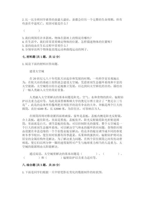 教科版科学三年级下册期末测试卷及完整答案（历年真题）.docx